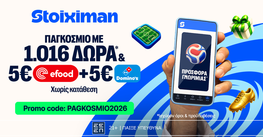 Μεγάλες αναμετρήσεις στο Παγκόσμιο Κύπελλο στη Stoiximan με έπαθλο* ανταμοιβής!