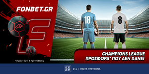 Champions League προσφορά* που δεν χάνει