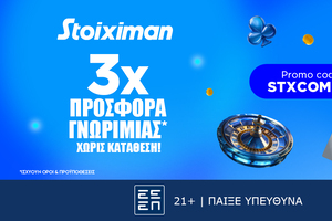Προσφορά χωρίς κατάθεση* με 410 Δώρα* από τη Stoiximan!