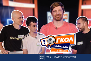 Γκολ με τον Παντελή – Επεισόδιο 2: Μονομαχίες, γέλιο και (πολύ) δύσκολες ερωτήσεις!