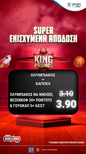 EuroLeague: Ολυμπιακός και Παναθηναϊκός με μοναδικές προσφορές* στο Pamestoixima.gr