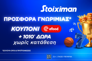 Προσφορά γνωριμίας* 1010 δώρα* χωρίς κατάθεση και κουπόνι efood χωρίς κατάθεση στη Stoiximan!