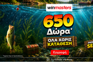 650 μοναδικά δώρα* Όλα χωρίς κατάθεση* με promo code SEA650