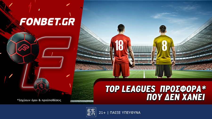 Top Leagues Sunday προσφορά* που δεν χάνει