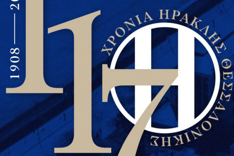 Ηρακλής: Γενέθλια με νέο εορταστικό έμβλημα