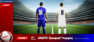 Άχαστη προσφορά* γνωριμίας