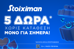 Super δώρο* σε ΌΛΟΥΣ χωρίς κατάθεση σήμερα από τη Stoiximan!