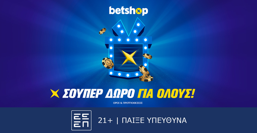 Σούπερ δώρο* χωρίς κατάθεση στο Betshop!