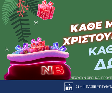 Κάθε μέρα δώρα*, κάθε μέρα Χριστούγεννα στη NetBet!