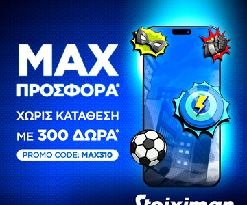 Αποκλειστική προσφορά* γνωριμίας με 300 Δώρα* χωρίς κατάθεση από τη Stoiximan!