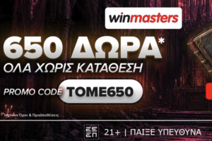 Απίθανη προσφορά γνωριμίας με 650 Δώρα* Όλα χωρίς κατάθεση με promo code TOME650