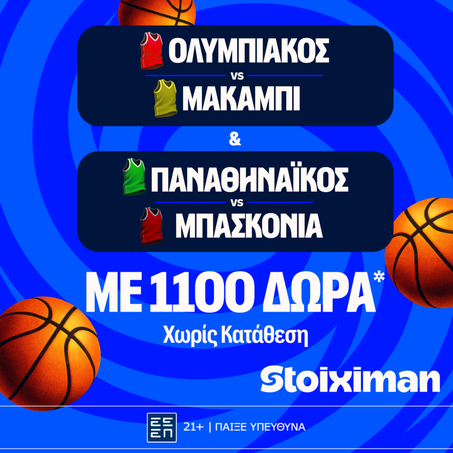 Έπαθλο* ανταμοιβής με Ολυμπιακό και Παναθηναϊκό στη Stoiximan!