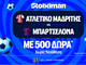 Έπαθλο* ανταμοιβής για το Ατλέτικο - Μπαρτσελόνα στη Stoiximan!