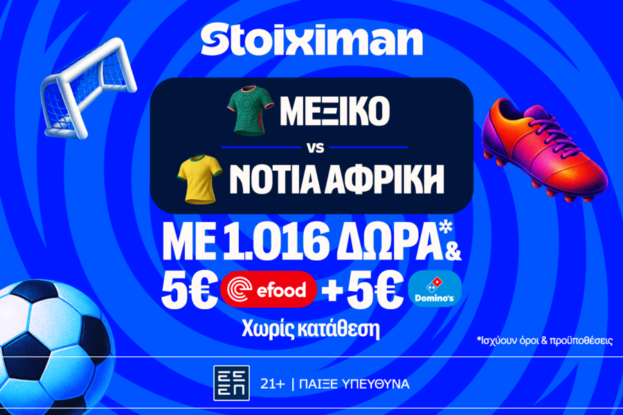 Πρεμιέρα για το Μεξικό - Νότια Αφρική και Super έπαθλο* ανταμοιβής στη Stoiximan !