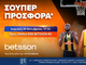 Betsson: Σούπερ προσφορά* στο Άρης Midea-ΑΕΚ BETSSON BC