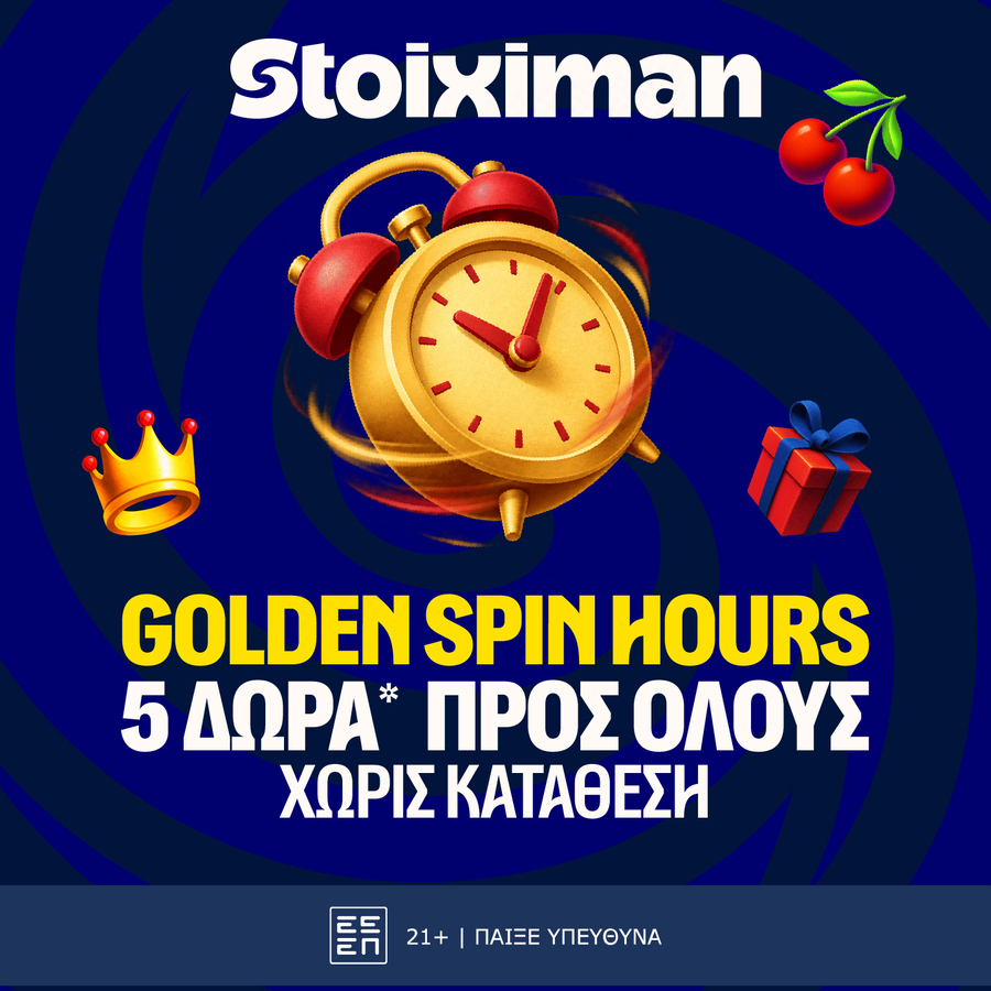 Happy Hour με 5 Δώρα* σε όλους από τη Stoiximan!