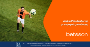 Betsson: Μετρά το ύψος της η Λειψία κόντρα στη Ρεάλ Μαδρίτης