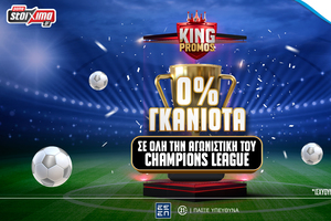 Champions League: 0% Γκανιότα** σε όλη την 5η αγωνιστική στο Pamestoixima.gr