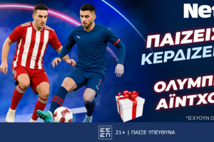 Παίζεις... κερδίζεις* στο Ολυμπιακός – PSV Αϊντχόφεν!