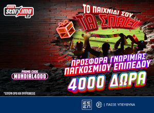 Προσφορά* Γνωριμίας Παγκοσμίου Επιπέδου: 4140 Δώρα* με το promo code MUNDIAL4000 από το Pamestoixima.gr!