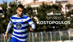 Ελλάς Σύρου: Πήρε τον Κωστόπουλο για την άμυνα