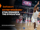 Betsson: Σούπερ προσφορά* στην πρεμιέρα της Ευρωλίγκας!