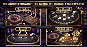 Real Dealer Studios - Φρουτάκια & Παιχνίδια Live Casino