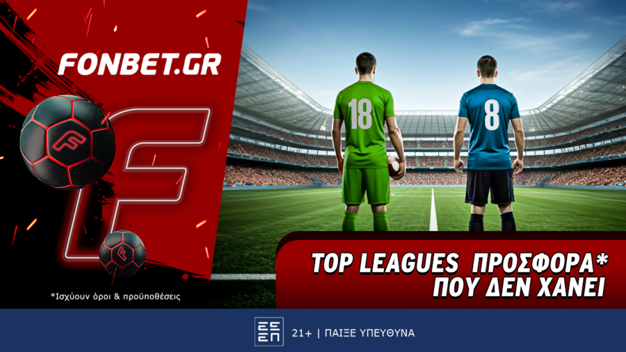 Top Leagues προσφορά* που δεν χάνει
