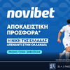 Ελλάδα – Ολλανδία: ΑΠΟΔΟΣΗ* 200 για νίκη της Εθνικής στη Novibet!