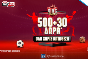 Super Combo Offer με 500+30 δώρα εντελώς δωρεάν, χωρίς κατάθεση* στο Pamestoixima.gr!