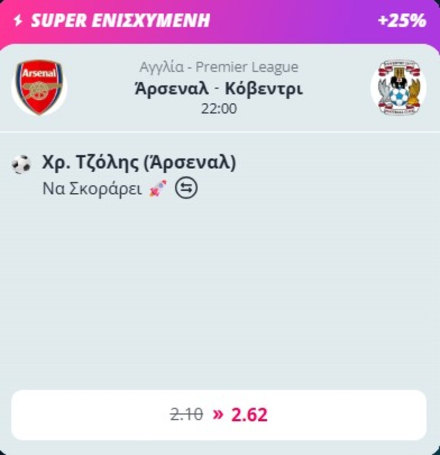 Πρεμιέρα για Άρσεναλ με "Ενισχυμένο*" Τζόλη