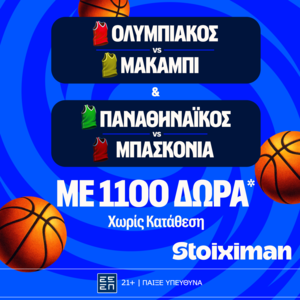 Έπαθλο* ανταμοιβής με Ολυμπιακό και Παναθηναϊκό στη Stoiximan!