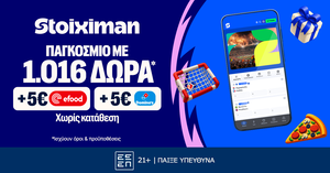 Ώρα ημιτελικών στο Παγκόσμιο και Super έπαθλο* ανταμοιβής στη Stoiximan!