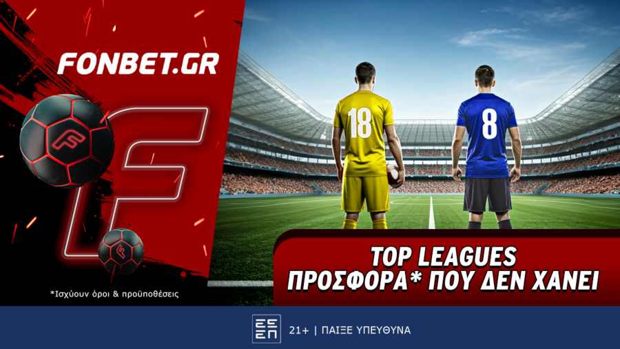 Top Leagues προσφορά* που δεν χάνει