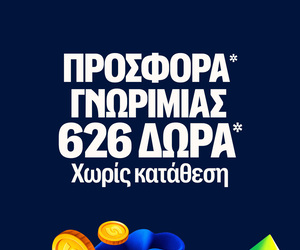 Αντίστροφη μέτρηση για το 2026 με ΑΠΙΘΑΝΗ προσφορά* από τη Stoiximan!