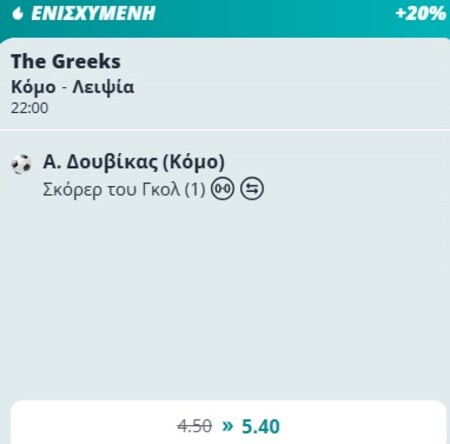 Πρεμιέρα στην League Phase για την Κόμο με ενισχυμένο* Δουβίκα