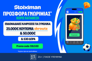 Stoiximan: 530 Δώρα* χωρίς κατάθεση* με κουπόνια Skroutz 25.000€ & 50.000€