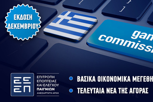 ΕΕΕΠ: Πάνω από 12 δισεκατομμύρια ευρώ πόνταραν οι Έλληνες σε τυχερά παιχνίδια το 2025!