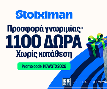 Νέα χρονιά και Προσφορά γνωριμίας* με 1126 δώρα* χωρίς κατάθεση στη Stoiximan!