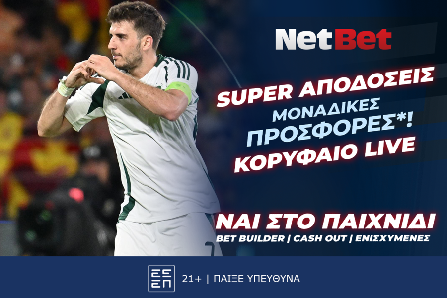 Νέα, σούπερ προσφορά* γνωριμίας από τη NetBet!