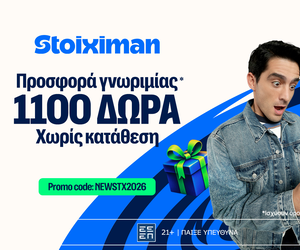 Προσφορά γνωριμίας* με 1126 δώρα* χωρίς κατάθεση στη Stoiximan!