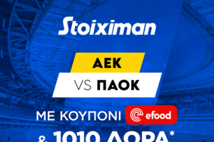 AEK - ΠΑΟΚ με 10.000€ σε μετρητά, εντελώς δωρεάν* στο Master της Stoiximan, με δύο απλές απαντήσεις.