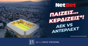 Παίζεις, κερδίζεις* στο ΑΕΚ – Αντερλεχτ και με 0% γκανιότα!