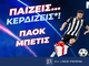 Παίζεις… κερδίζεις* με τη NetBet στο ΠΑΟΚ - Μπέτις!!