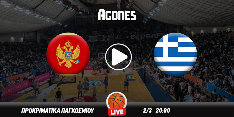 Μαυροβούνιο - Ελλάδα Live Streaming*