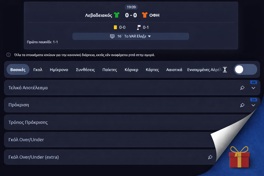 Λεβαδειακός - ΟΦΗ Live Streaming*