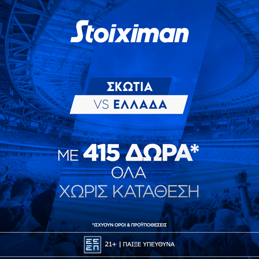 Σκωτία - Ελλάδα με έπαθλο* ανταμοιβής στη Stoiximan και Bet Builder Boost 25%!