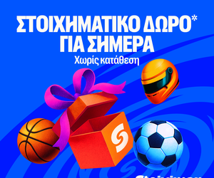 Δώρο* σε όλους, χωρίς κατάθεση από τη Stoiximan!