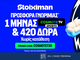 Προσφορά γνωριμίας* με 1 μήνα Cosmote TV από τη Stoiximan!
