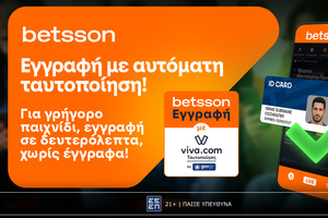 Η Betsson φέρνει την Γρήγορη Εγγραφή με αυτόματη Viva Ταυτοποίηση μέσω gov.gr και αλλάζει το παιχνίδι!